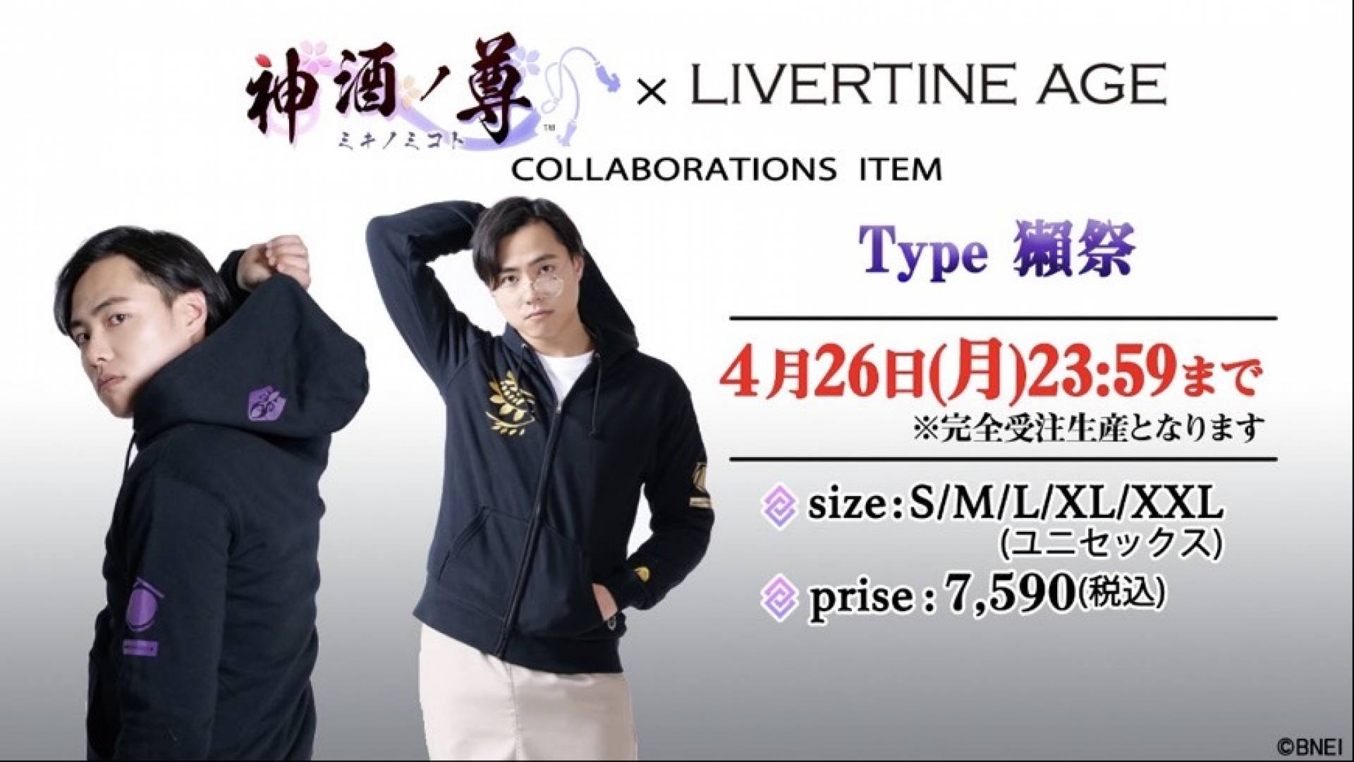 グッズ - 神酒ノ尊-ミキノミコト-公式サイト