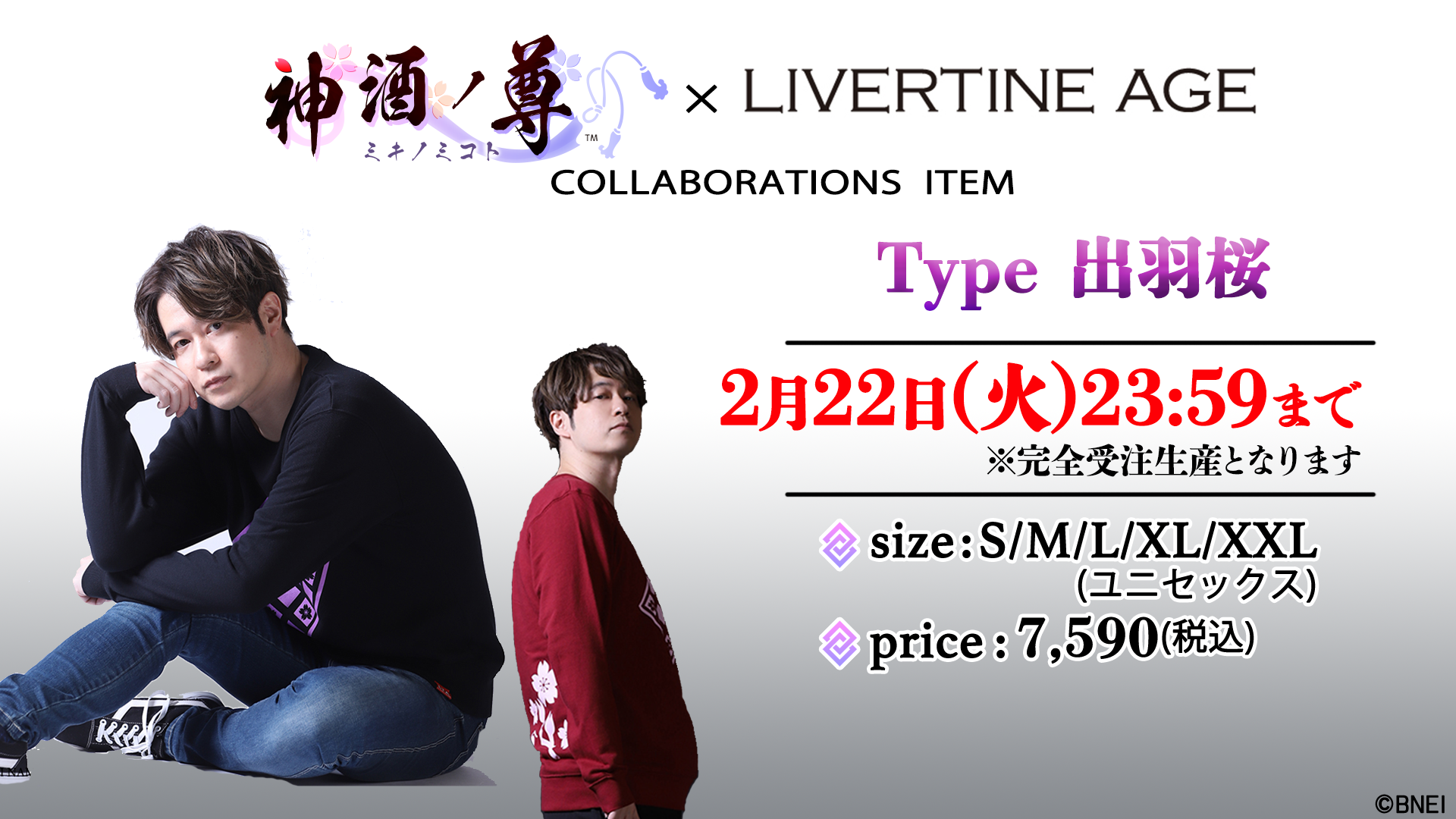 グッズ - 神酒ノ尊-ミキノミコト-公式サイト