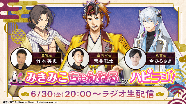 お知らせ - 神酒ノ尊-ミキノミコト-公式サイト 