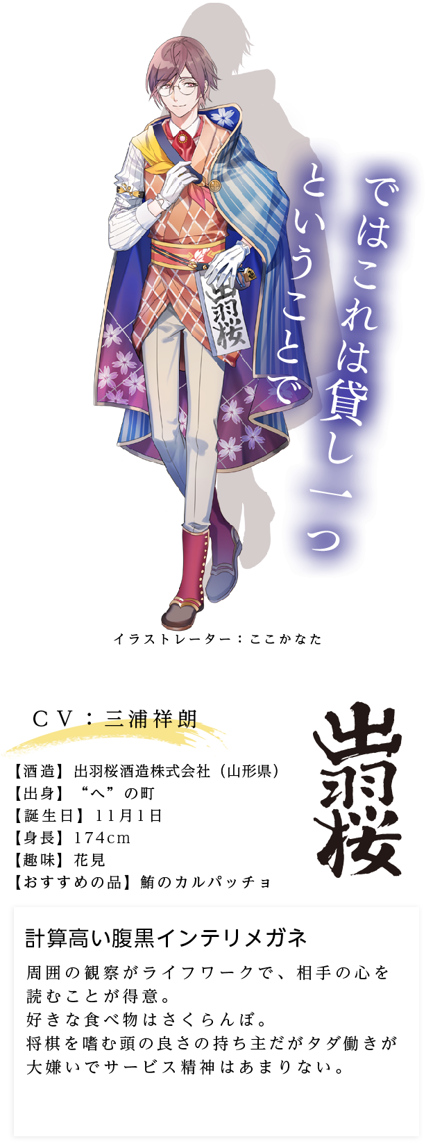 出羽桜 神酒ノ尊 ミキノミコト 公式サイト