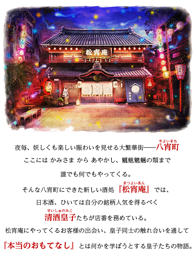 物語 神酒ノ尊 ミキノミコト 公式サイト